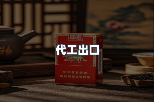 越南香烟系列